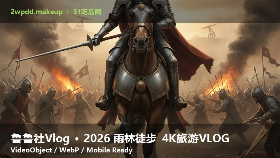 鲁鲁社Vlog · 2026 雨林徒步 4K旅游VLOG