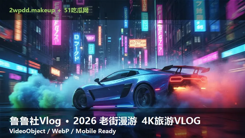 鲁鲁社Vlog · 2026 老街漫游 4K旅游VLOG