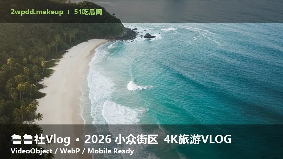 鲁鲁社Vlog · 2026 小众街区 4K旅游VLOG