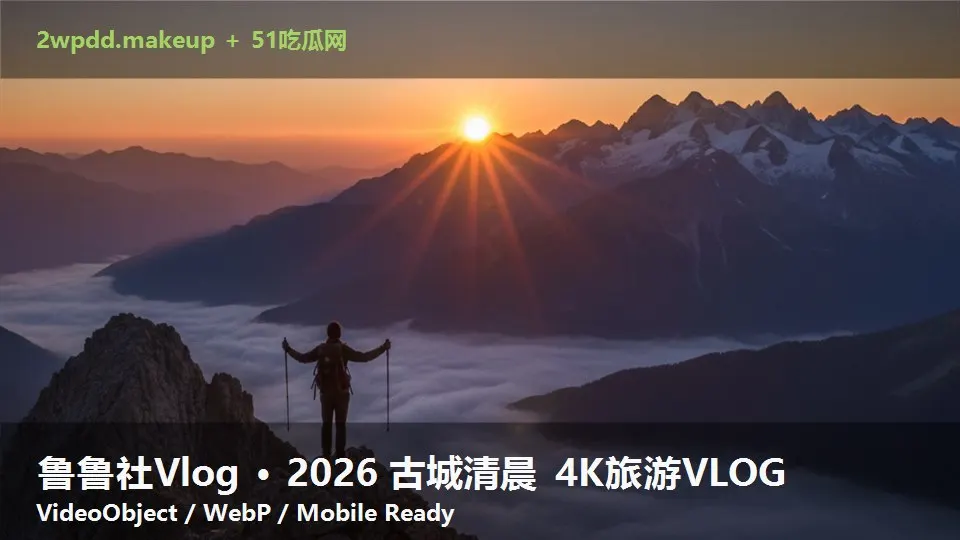 鲁鲁社Vlog · 2026 古城清晨 4K旅游VLOG