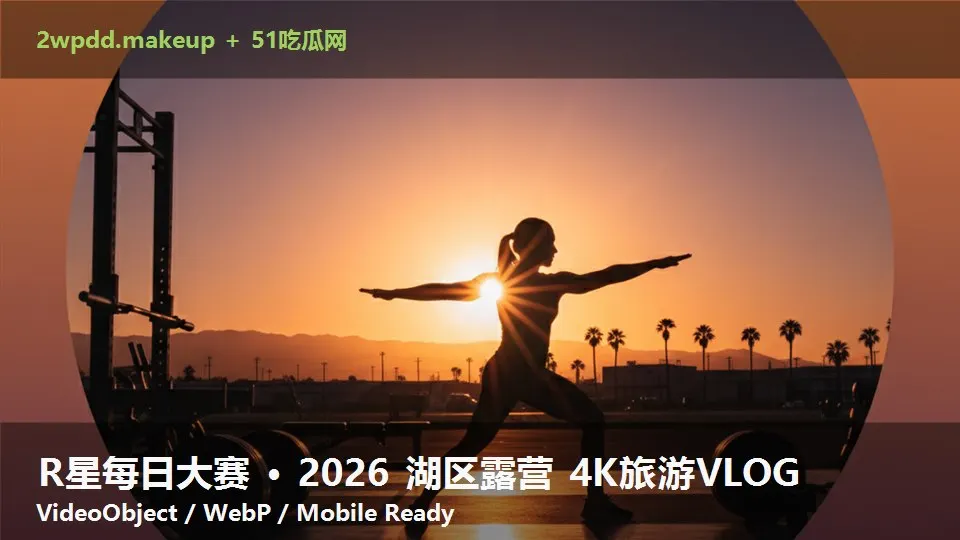 R星每日大赛 · 2026 湖区露营 4K旅游VLOG
